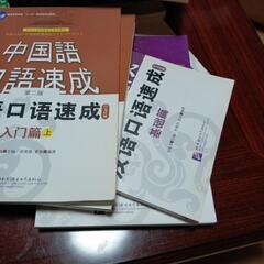 漢語（中国語）教材・各種の画像
