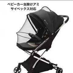 ベビーカー虫除け