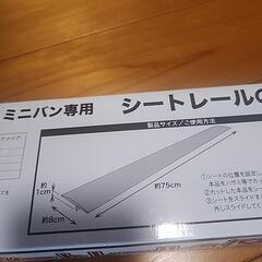 シートレール保護カバーの画像