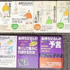 金持ち父さん貧乏父さんシリーズ　7冊