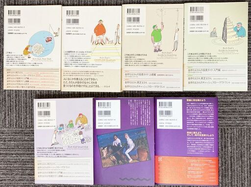 金持ち父さん貧乏父さんシリーズ　7冊