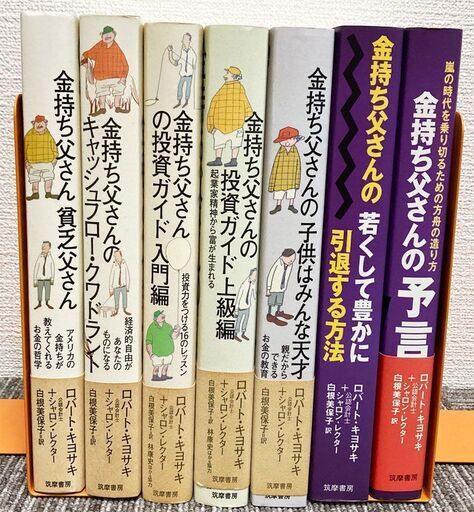 金持ち父さん貧乏父さんシリーズ　7冊