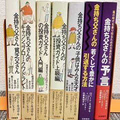 金持ち父さん貧乏父さんシリーズ　7冊の画像