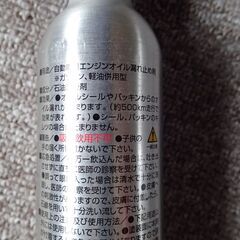 新品）UTC エンジンオイル漏れ止め剤 EOS30 300ml ガソリン、軽油併用型の画像