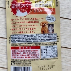 国産若鶏レバーパウチ  ささみ　チーズ入り 若鶏レバー＆緑黄色野菜 40g×96袋の画像