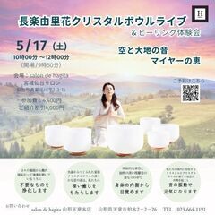 【クリスタルボウルライブ】10時〜