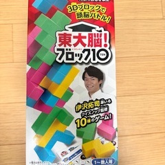 
東大脳 ! ブロック10の画像