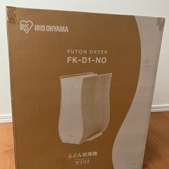 【中古】【説明書付き】布団乾燥機 カラリエ アイリスオーヤマ 木目柄 衣類乾燥と布団温めにも！の画像