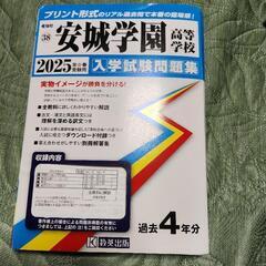 安城学園、2025.過去問