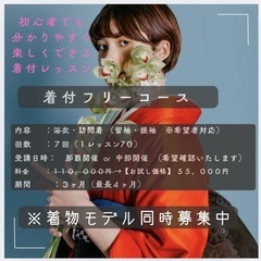 七夕🎋に向けて!!!GWキャンペーン価格!「浴衣・着物の着付経験...