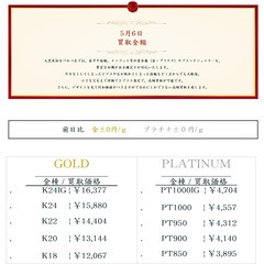 大黒屋仙台パルコ店 5/6　本日の貴金属の買取金額 