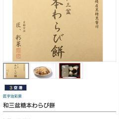 和三盆本わらび餅の画像
