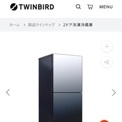 美品ツインバード冷蔵庫