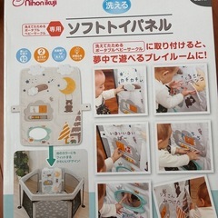 ベビーサークル　ソフトトイパネル　日本育児の画像