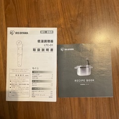 【今月限定！】低温調理器具 #未使用 #価格交渉可能 #5月限定の画像