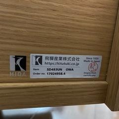 ローボード AVボード 飛騨産業の画像