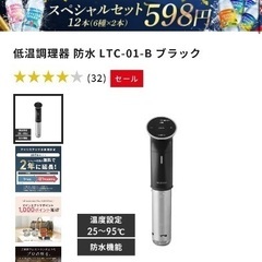 【今月限定！】低温調理器具 #未使用 #価格交渉可能 #5月限定の画像