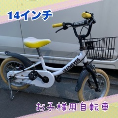 14インチ　子供自転車　自転車デビューに♪