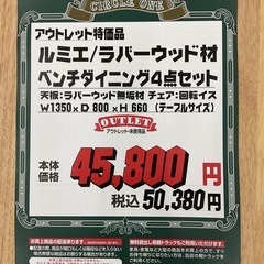 KE-15【新入荷　アウトレット品】ルミエ　ベンチダイニング4点セット　ナチュラルの画像