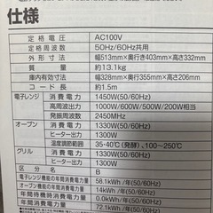 オーブンレンジ　山善の画像
