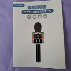 ワイヤレスカラオケマイクの画像