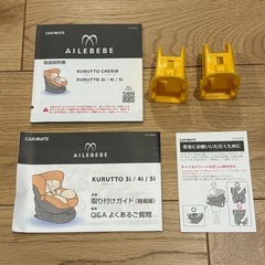 エールベベ クルット5i グランス ネイビー 美品 チャイルドシートの画像