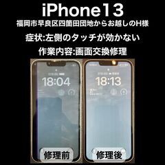 【福岡市　早良区　iPhone修理】福岡市早良区四箇田団地…