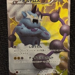 新弾収録決定　★ボルトロスセット　の画像