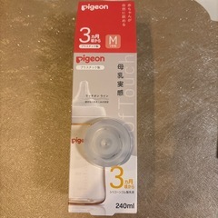 【新品】ピジョン母乳実感乳首 Mサイズ(3ヶ月頃)