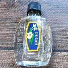 和興 白花油 20 エッセンシャルオイル