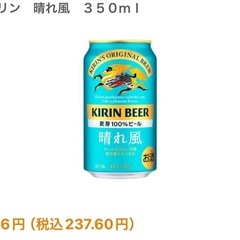 晴れ風 キリン 16缶 350ml 新品 ビール　お酒の画像