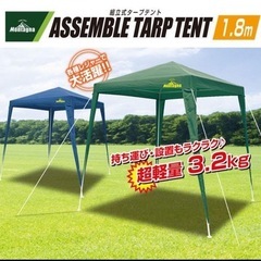 montagna モンターナ組立式タープテント1.8M