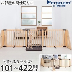 ※難あり 日本育児 
ペットゲート 木製 パーテーションの画像