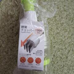 野菜チョッパー