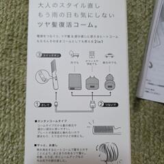 モバイルヒートコームの画像