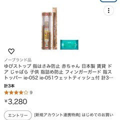 こども指詰め防止グッツの画像