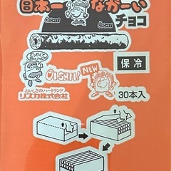 日本一長いチョコ