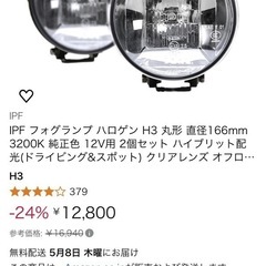 IPF フォグランプ ハロゲン H3 丸形 直径166mm の画像