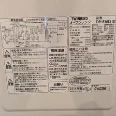 ★値引★オーブンレンジ TWINBARD DR-E652の画像