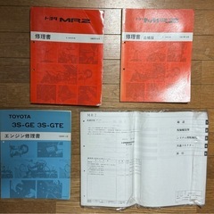 トヨタMR2 SW20 3S-GE 3S-GTE 修理書・配線図の画像