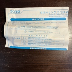 TOTO　タオル掛けハンガーの画像