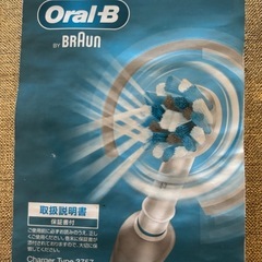 ブラウン オーラルB PROの画像
