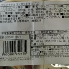 クランチチョコポテトチップス 300g✕1コ 平塚製菓の画像