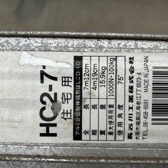 再値下げ‼️  ‼️  ‼️
長谷川工業◆2連ハシゴ【アルミ製 伸縮形はしご D-10・HC2-71】4m16cm～7m18cm　ハシゴの画像