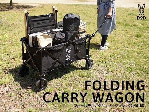 DOD(ディーオーディー) キャリーワゴン ノーマルタイヤ 大容量 150L 耐荷重100kg 開封済み未使用