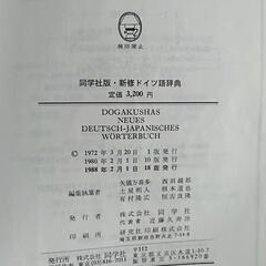 ドイツ語辞典　1988年の画像