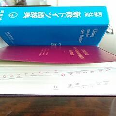 ドイツ語辞典　1988年の画像