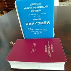 ドイツ語辞典　1988年
