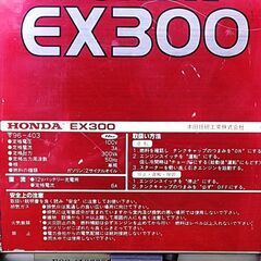 ＜整備済＞HONDA 軽量ポータブルエンジン発電機　EX300　現品管理番号：s0505_002wの画像
