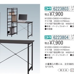 ニトリ　システムデスク ドレーク　DBR
